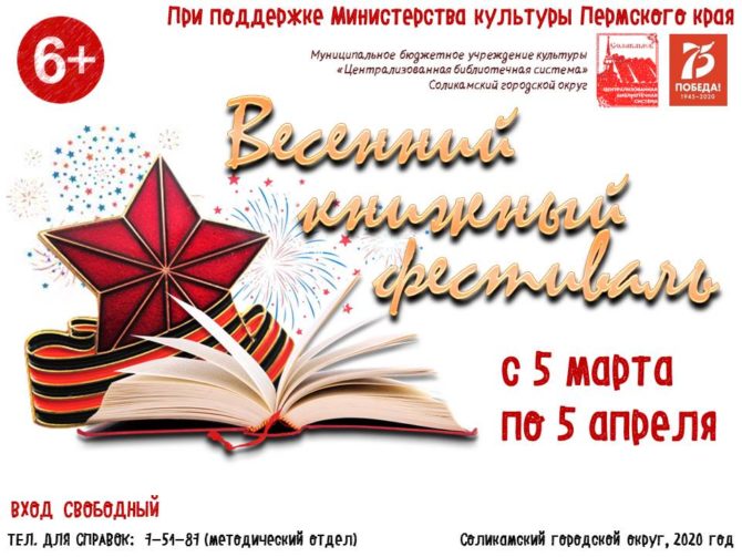 В марте-апреле в Соликамском округе пройдёт Весенний книжный фестиваль